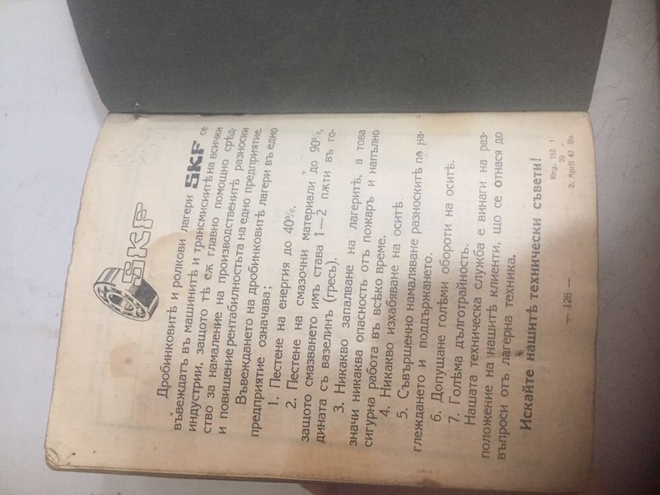 SKF лагери ценоразпись 1937 г.
