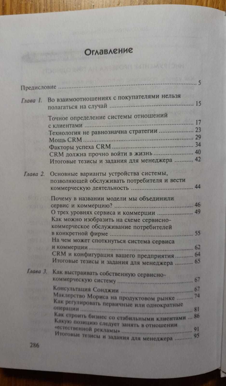 Менеджмент Ориентированный на Потребителя_Маркетологу Рекламщикам ТОРГ