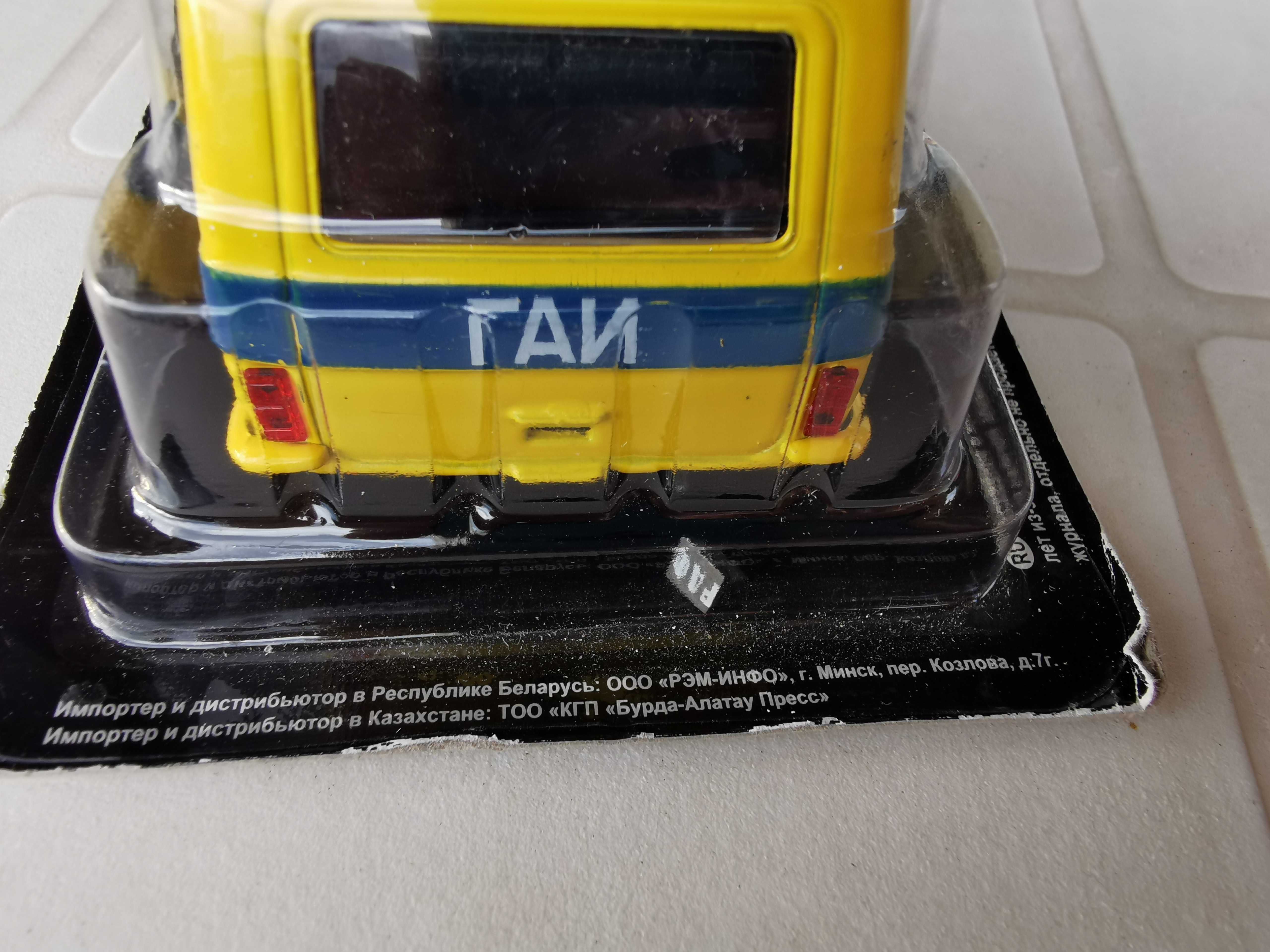 1/43 VAZ Lada UAZ RAF Latvia Police Fire Ambulance Руски Модели