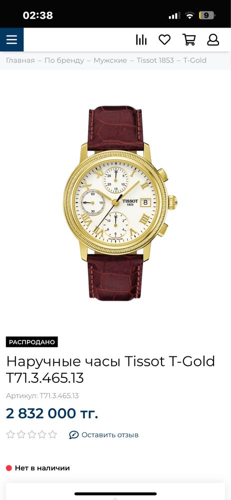 Золотые часы , Tissot , мужские