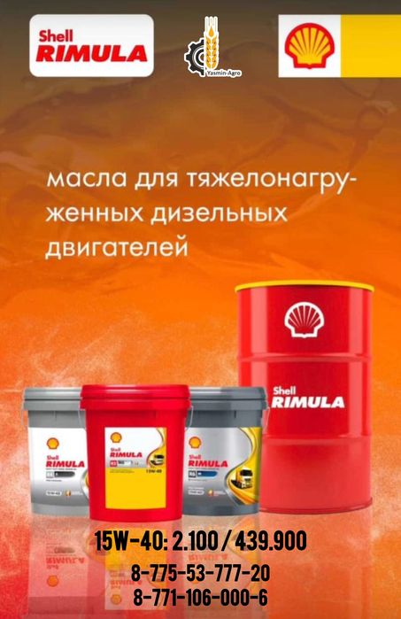 Масла моторные Shell