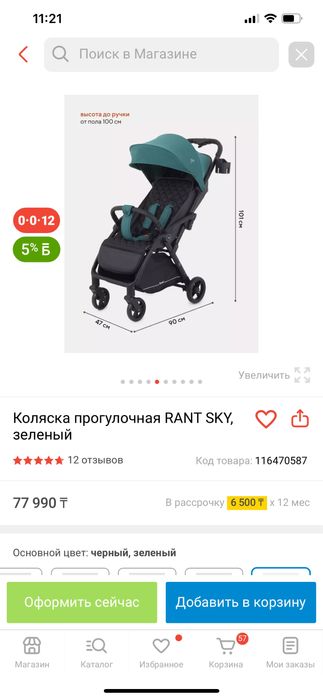 Прогулочная коляска Rant Sky