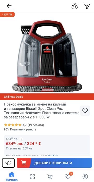 Перящата прахосмукачка Bissell spot clean Proheat 1.4л,330w