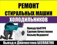 Ремонт стиральных машина Lg
