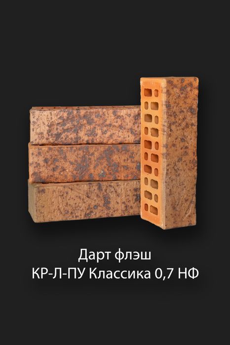 Россйский клинкерний кирпич для фасада