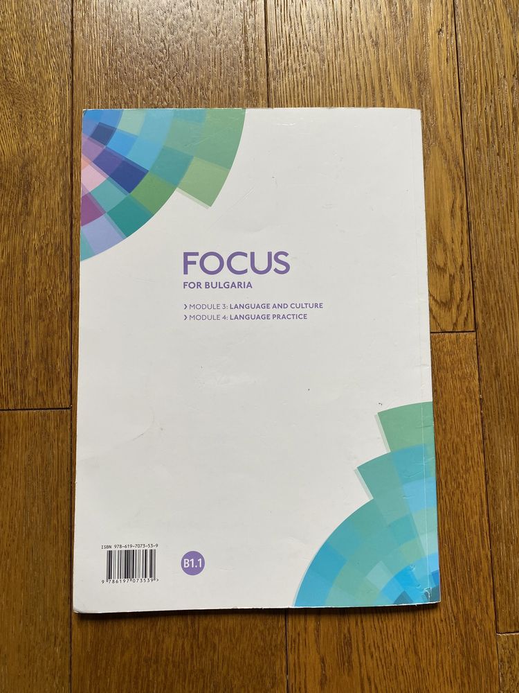 Нов учебник по английски език Focus B1.1, Students book, изд. Pearson