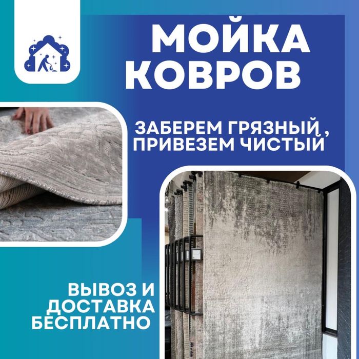 Стирка ковров, мойка ковров, химчистка ковров, кілем жуу, Акция 3+1