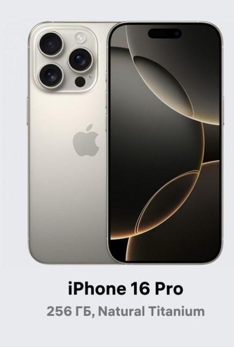 Айфон 16 про мах 256