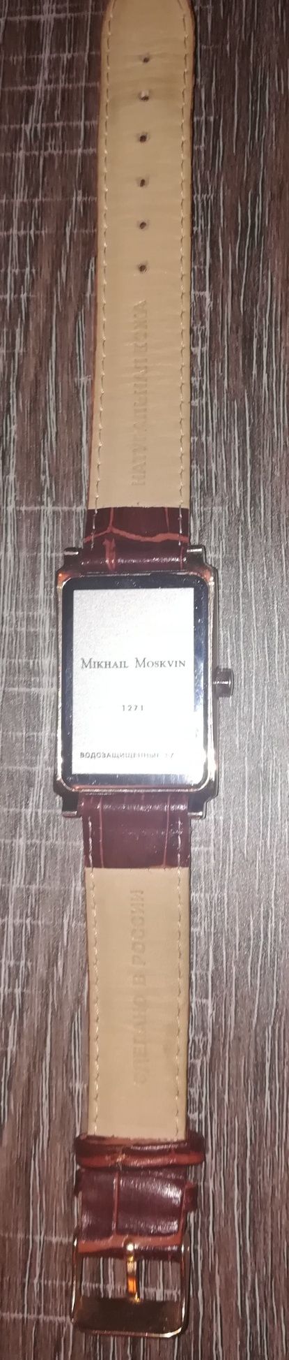 Часы Mikhail Moskvin кварц. Сделано в России. Водозащитные 3 атм.