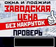 Пластиковые окна двери AKFA Romlar Ekopen Engelberg - с производства!