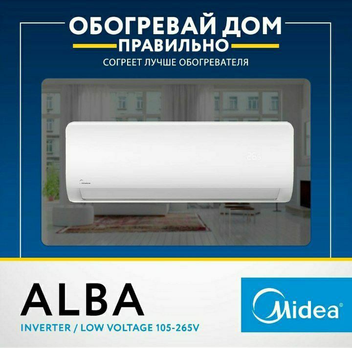 Midea Alba invertor 12 кондиционер