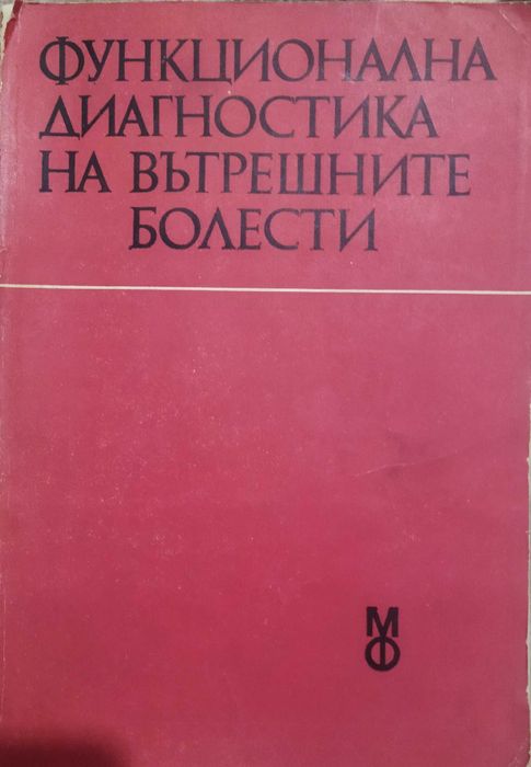 Учебници по медицина