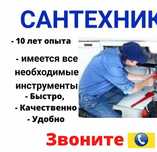 Сантехник в Актобе