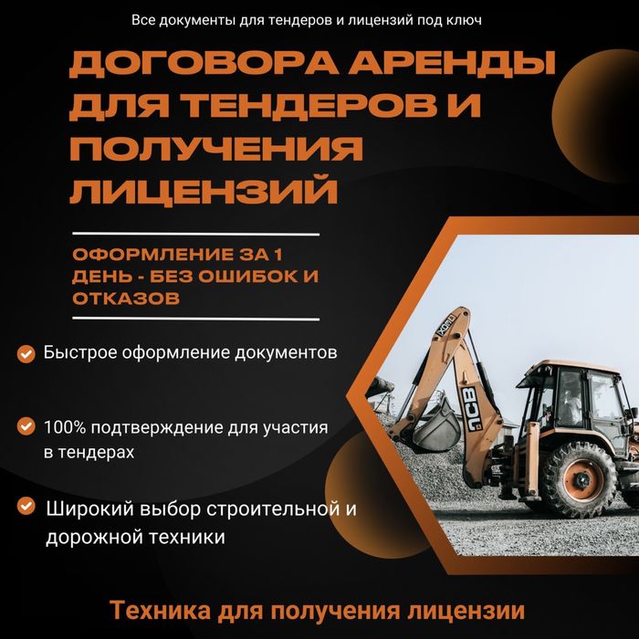 Договора аренды техники для тендеров