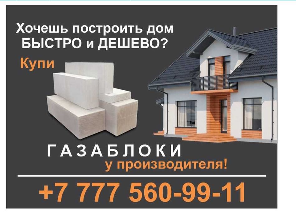 Газоблоки от производителя