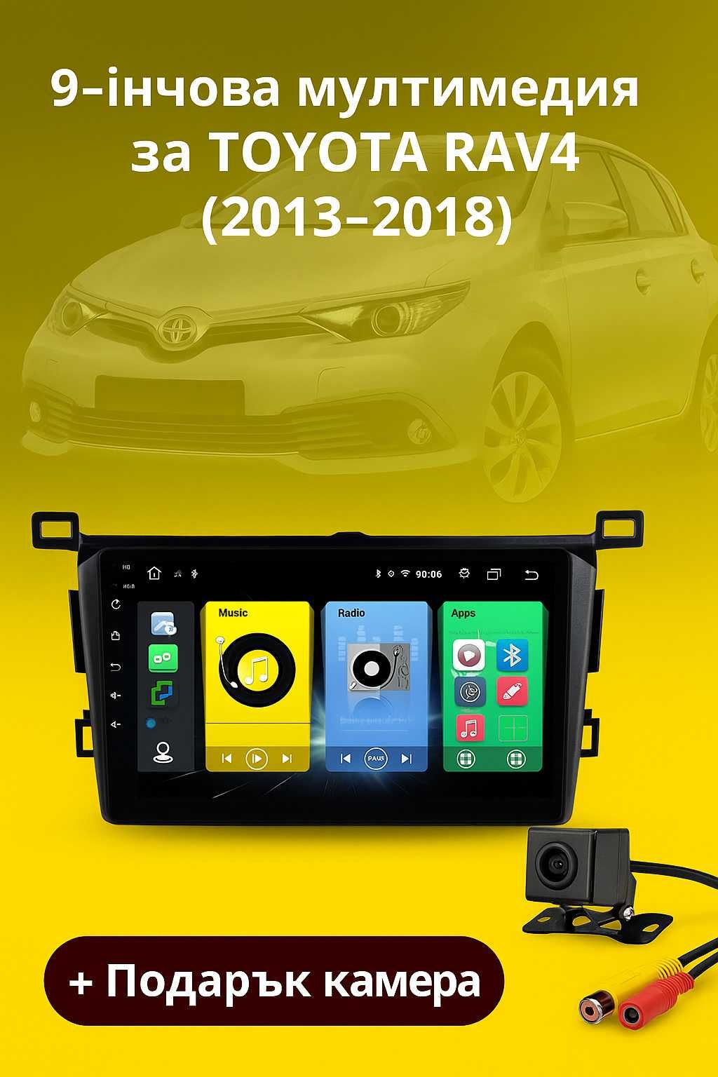 9-инчова мултимедия за TOYOTA RAV4 (2013–2018) + Подарък камера