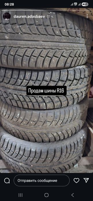 Продаю шины для машины
