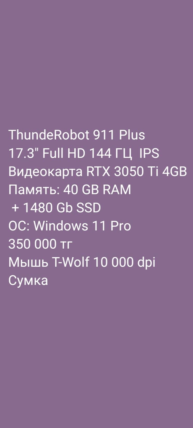 17,3" Full HD, RTX 3050 Ti, 40 Gb DDR4, SSD 1,5 Tb + подарок