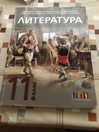 Учебници за 11-12 клас