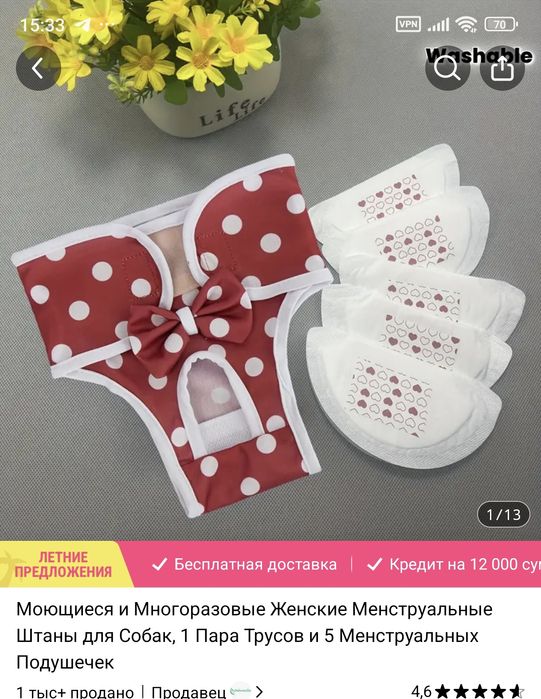 Падгузник трусики для собак!