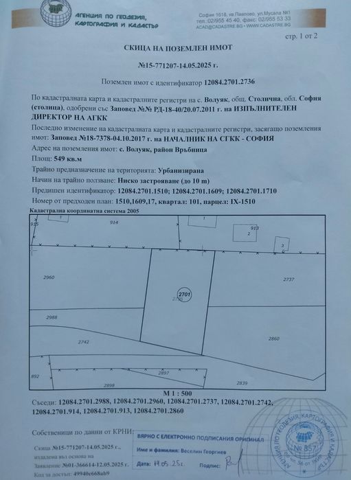 Парцел Волуяк 550кв.м.