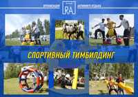 От 150 000 ТГ Тимбилдинг Астана Teambuilding Интересные программы