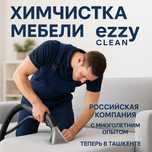 Химчитска  мебели , диванов , кресел , матрасов и напольных покрытий