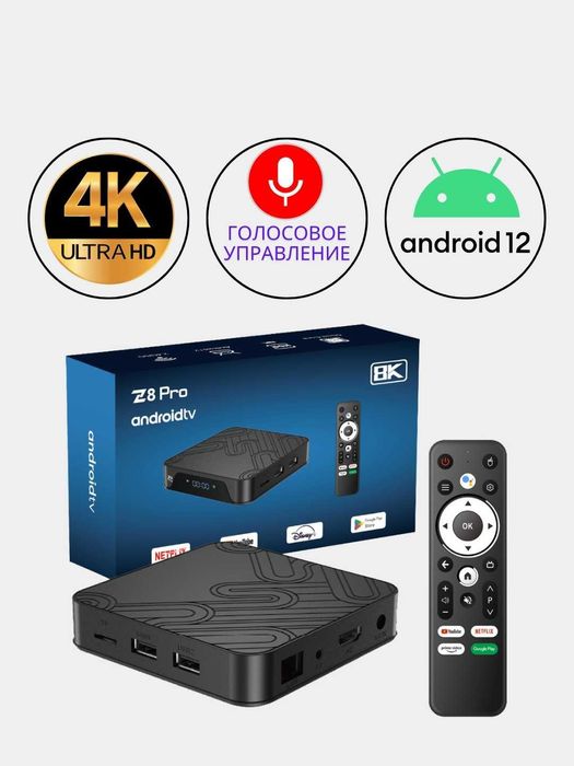 Tv box Z8pro 2/8 2/16 4/32 супер скидка с гаранией
