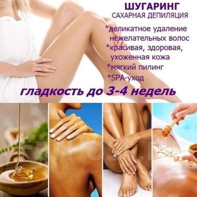 Депиляция Шугаринг