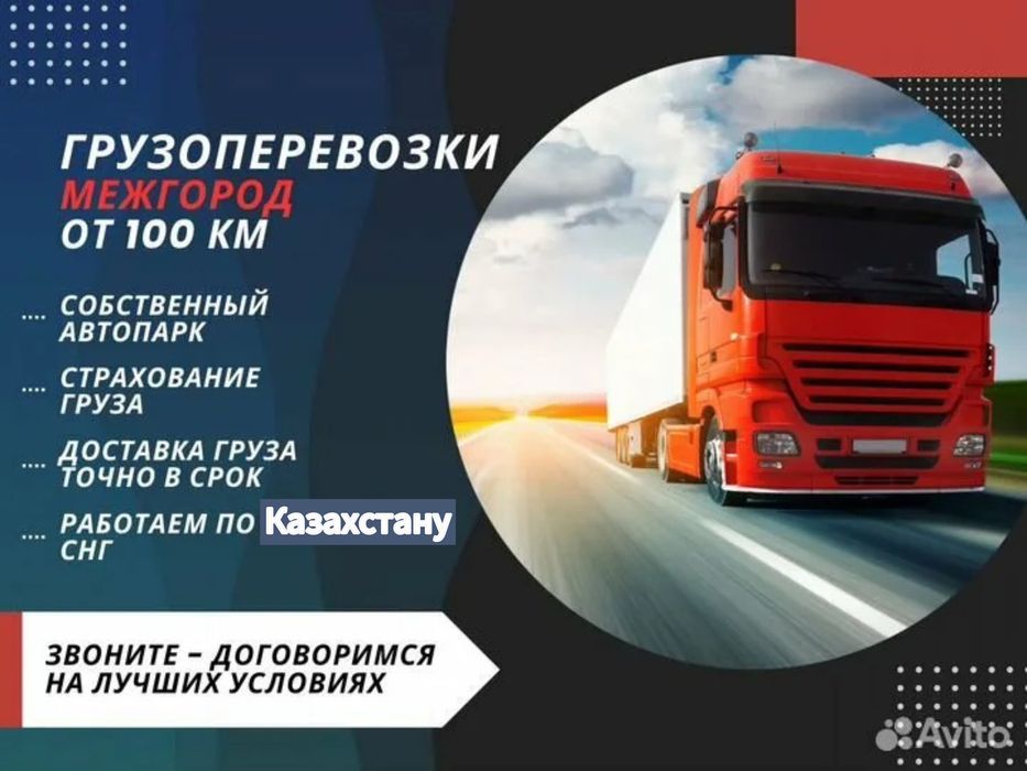 Грузоперевозки Актобе Транспортная компания Тент Рефрижератор Тент Газ