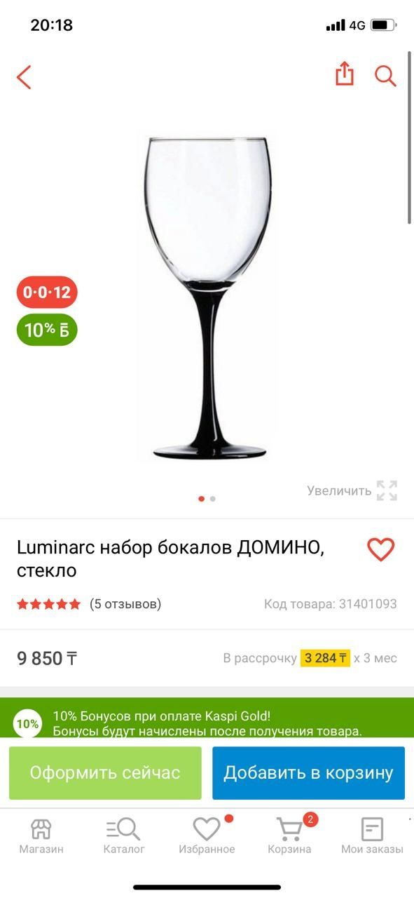 Продам бокалы Luminarc