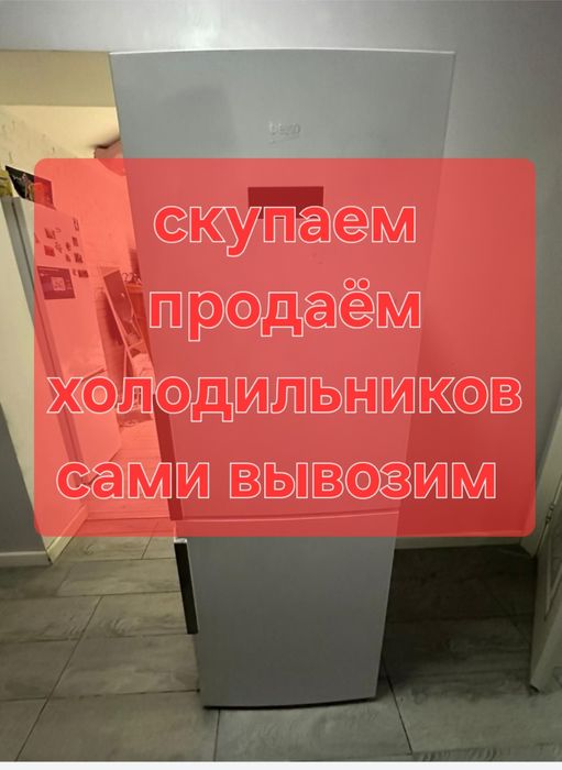 Холодильники в алмате