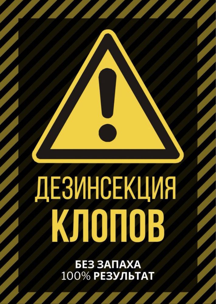 Chistodez.uz — профессиональная дезинсекция дезинфекция в Узбекистане