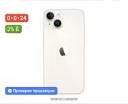 iPhone 14, белый, 128 гб