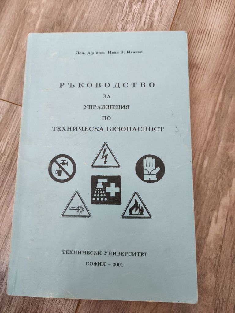 Учебници Технически университет