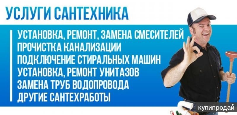 Установка насосов ,услуги сантехника 24/7