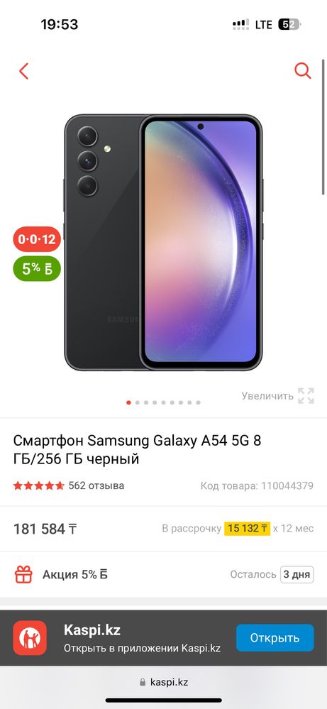 Samsung Galaxy A54 5G