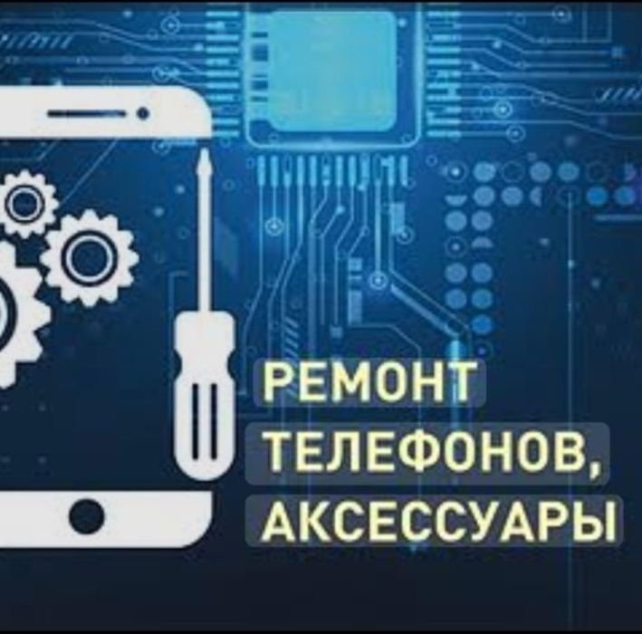 Ремонт Телефонов, Смартфонов