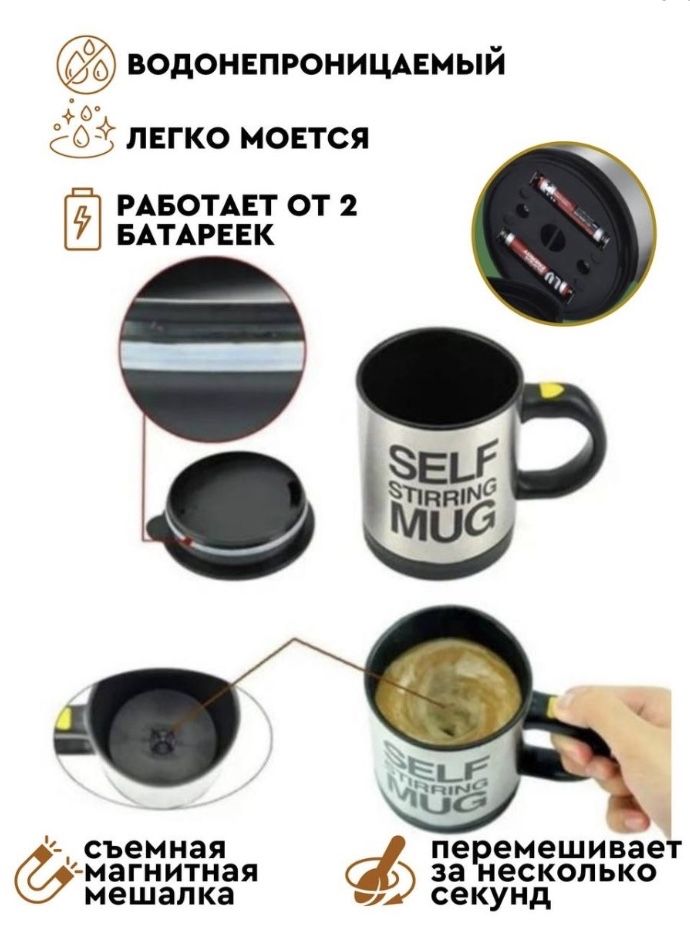 Отличный Подарок!!! Саморазмешивающаяся Кружка SELF STIRRING MUG