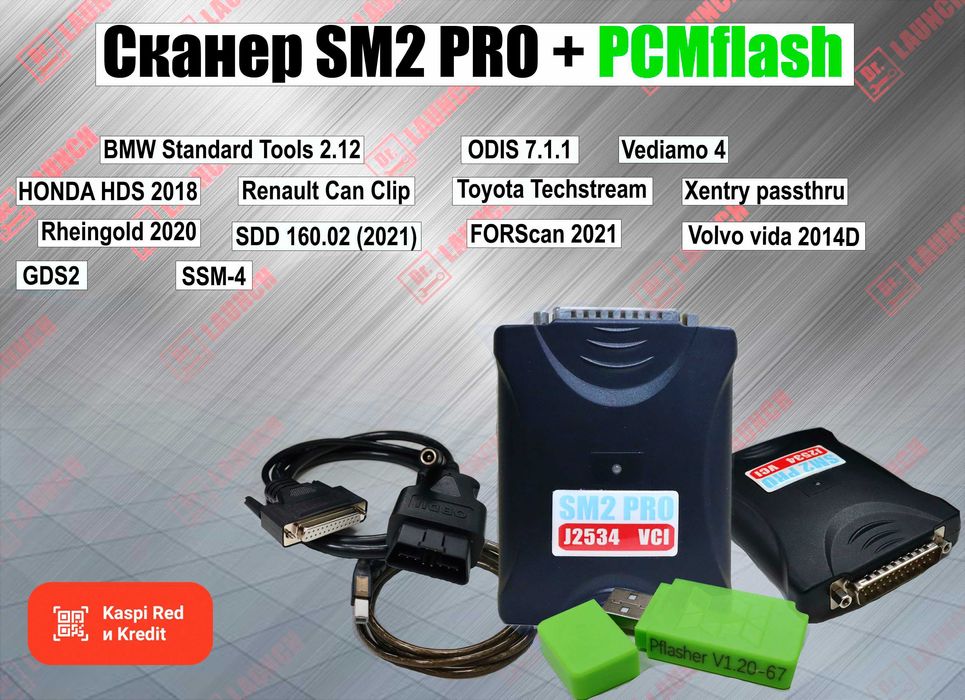 Сканматик SM2 PRO (аналог версия 2.21.32 от 2025г.) + PCMflash, новый!