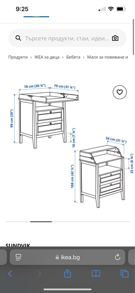 SUNDVIK маса за повиване/скрин/ попивалник  Ikea