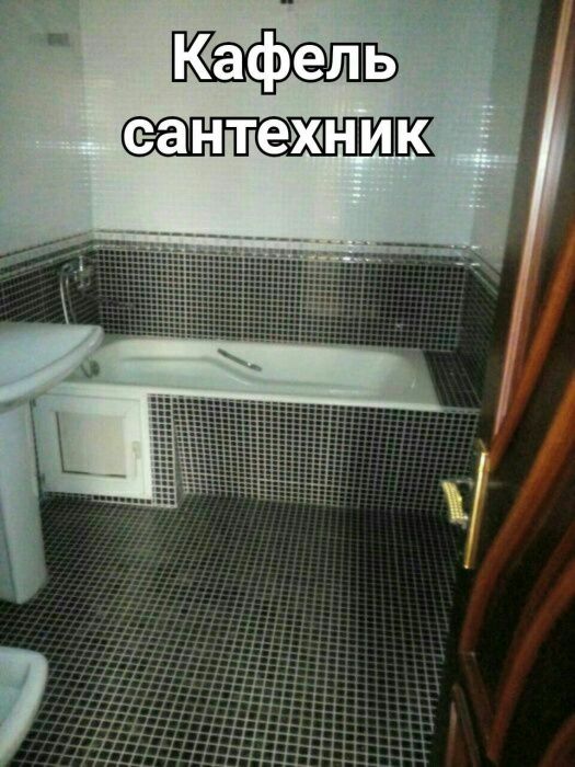 кафельщик маляр сантехник