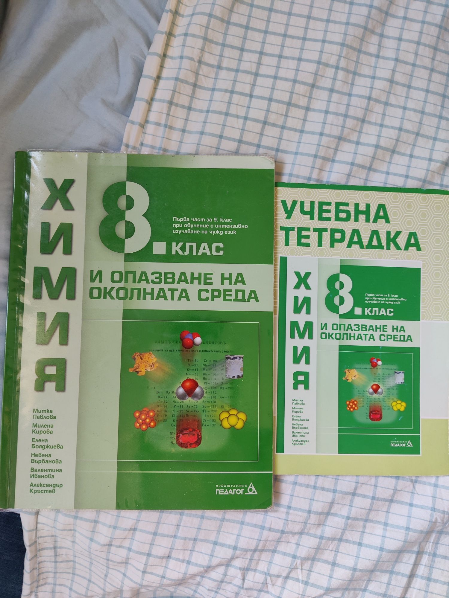 Учебници  8-9 клас