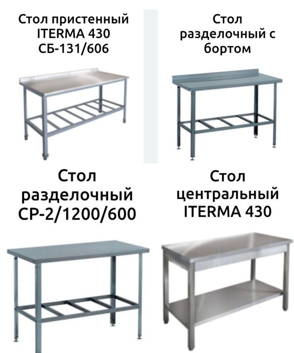 Стол Производственный Металлический Разделочный Из Нержавеющей Стали