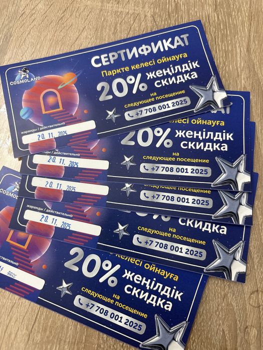 Сертификат Cosmoland Байтерек