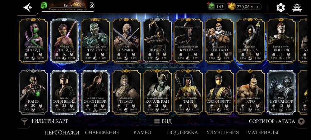 Аккаунт mortal kombat mobile android