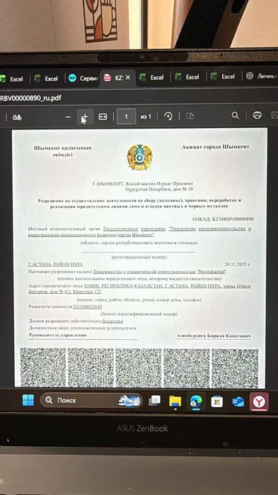 Продаётся ТОО с лицензией "Разрешение ЦВЕТНОЙ и ЧЕРНЫЙ МЕТАЛ, ЛОМ"