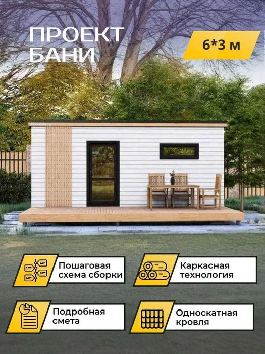 готовые проекты бань, домов, А-фрейм дома