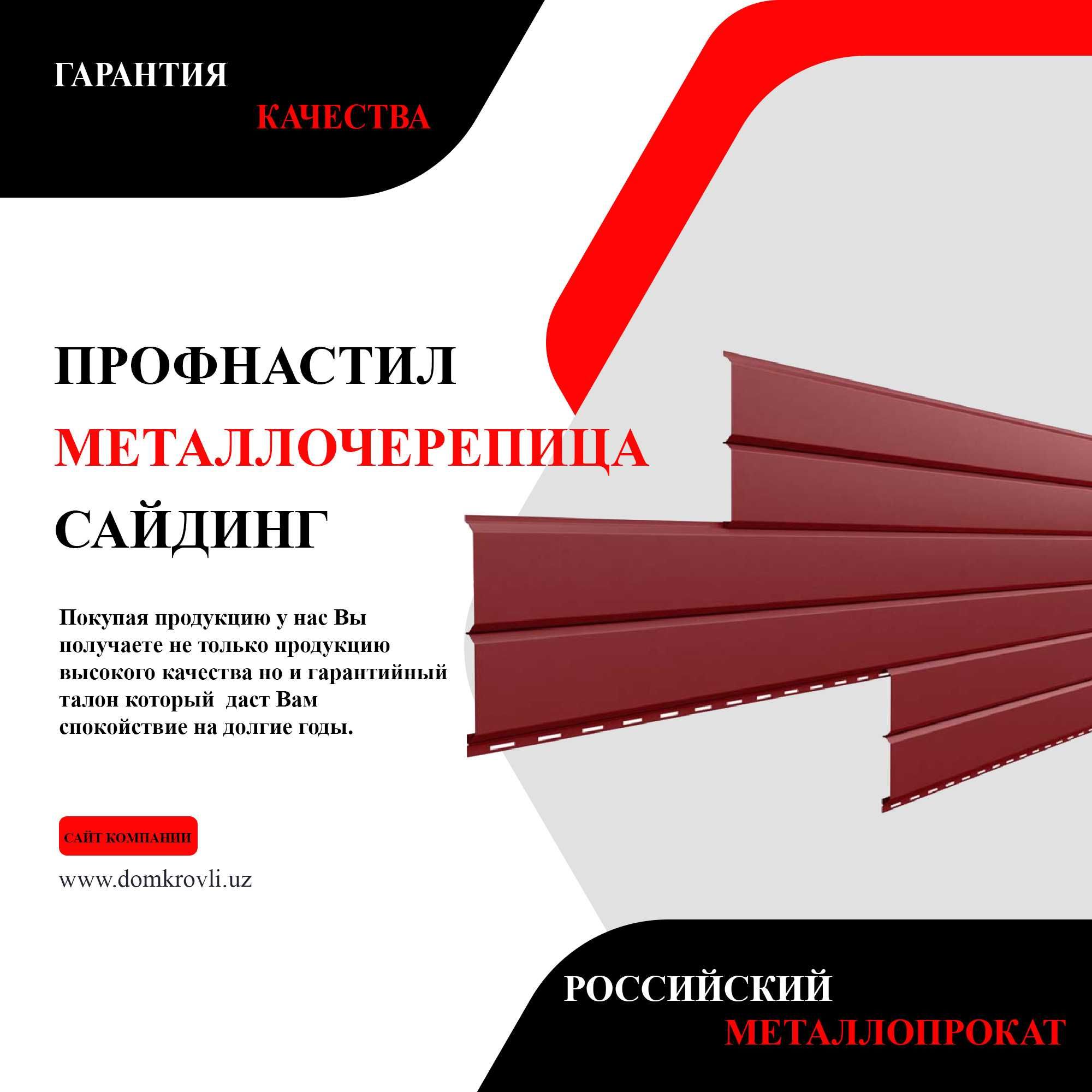 Профнастил Сайдинг