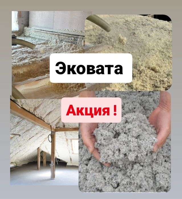Эковата утепление крыши акция